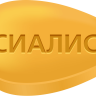 Сиалис 5