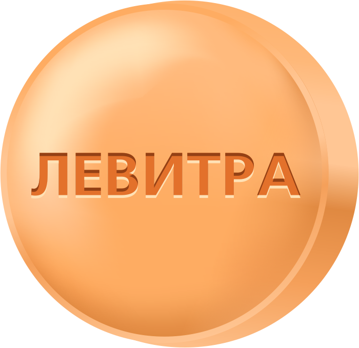 Левитра 10