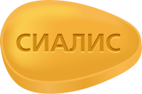 Сиалис 5