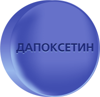 Дапоксетин 30