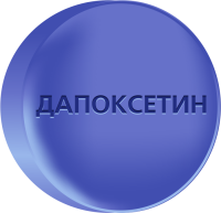 Дапоксетин 90